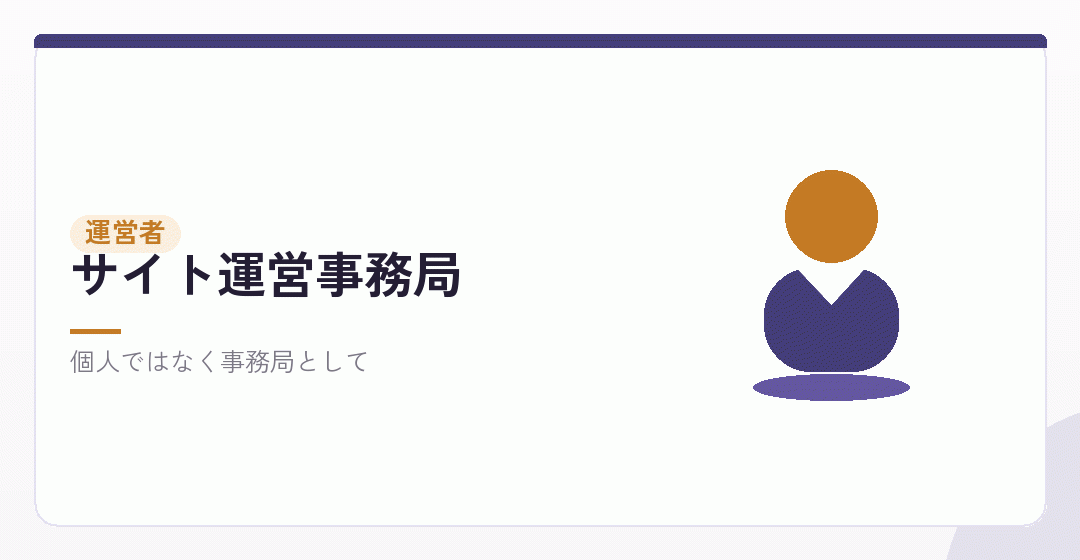 運営者を表したイラスト