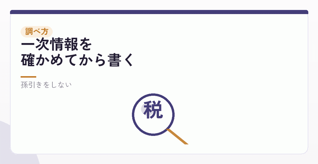 情報の集め方を表したイラスト