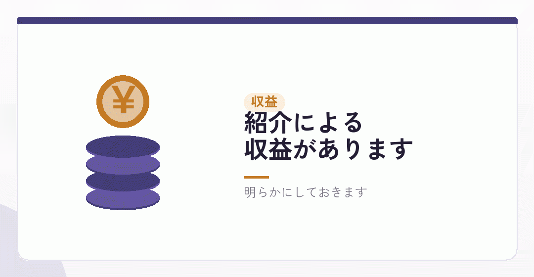 当サイトの収益についてを表したイラスト