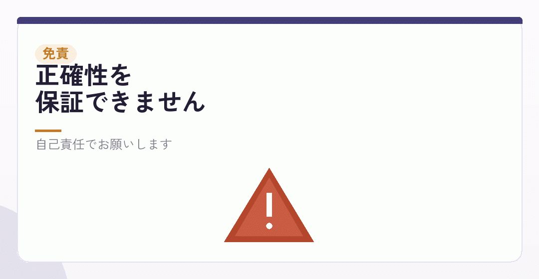 免責事項を表したイラスト