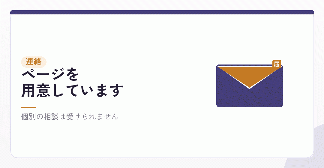 お問い合わせを表したイラスト