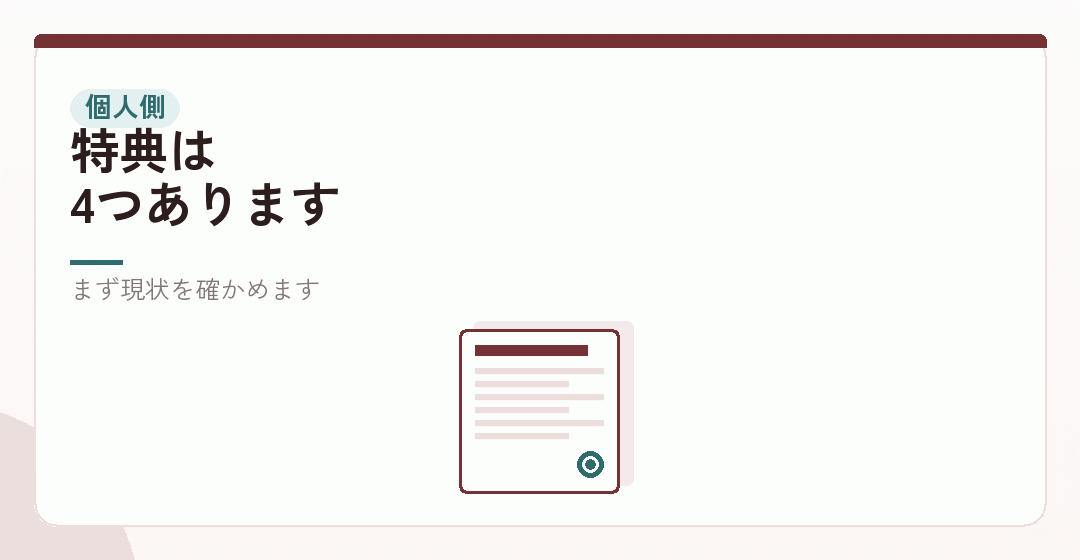 個人事業主の青色申告には、4つの特典があるを表したイラスト