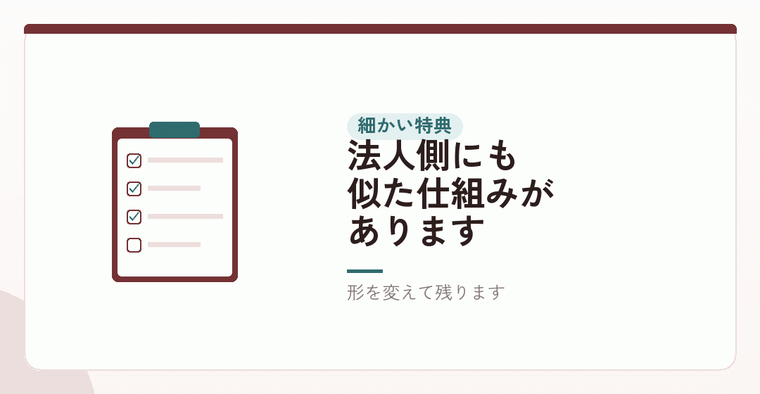貸倒引当金と、少額減価償却資産の特例を表したイラスト