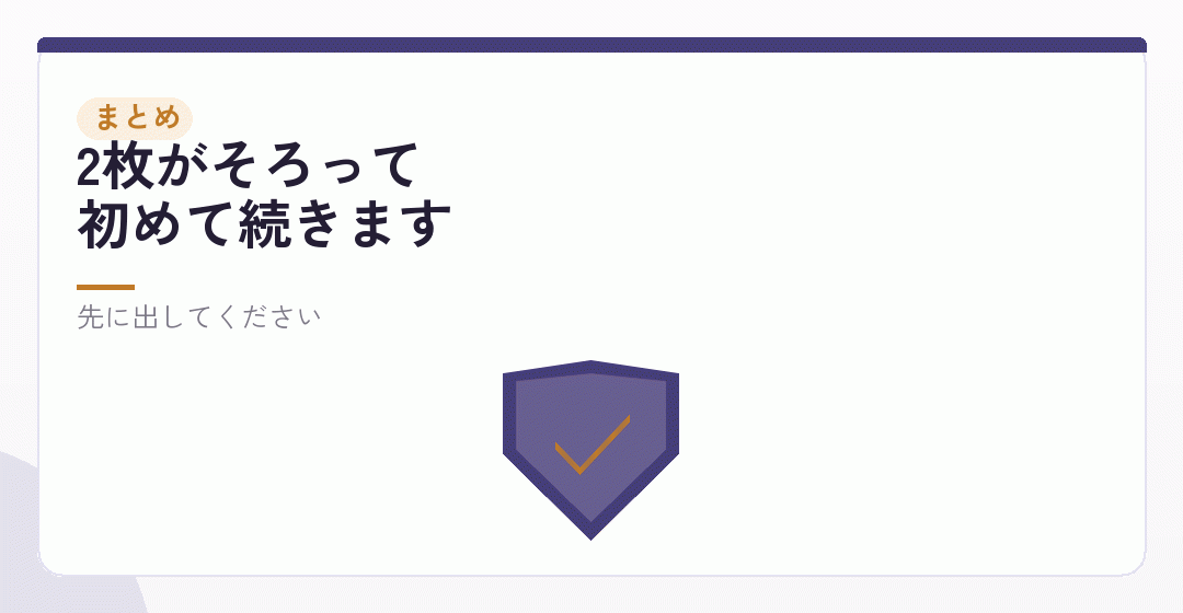 まとめ|青色申告は、出し直して初めて続くを表したイラスト