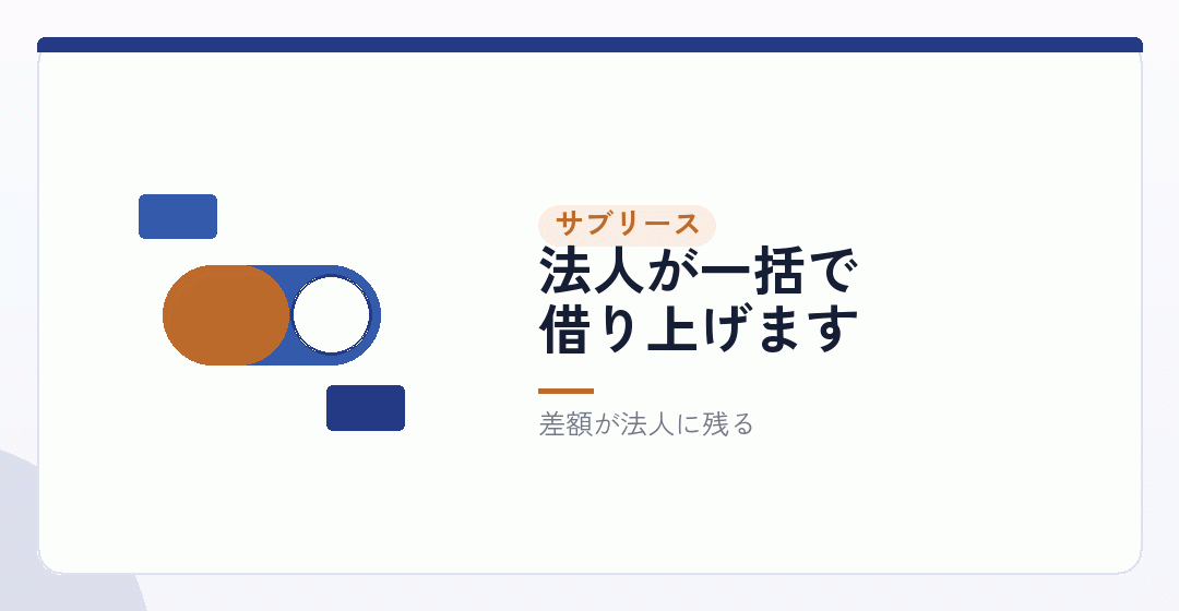サブリース型——中間の選択肢を表したイラスト