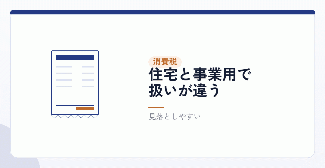 消費税という別の論点を表したイラスト