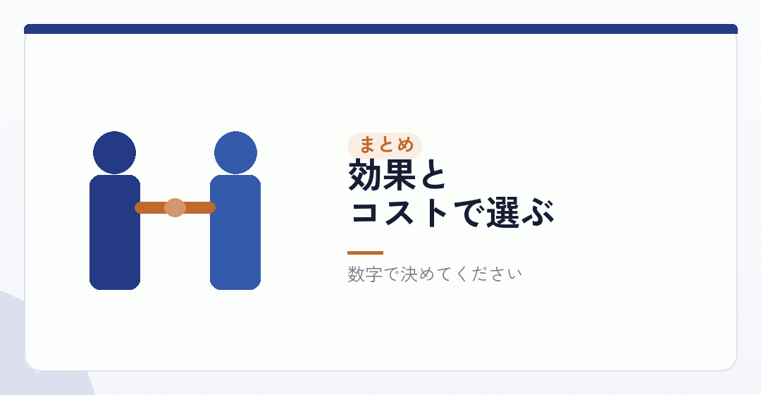 まとめ｜形を選んでから、時期を決めるを表したイラスト