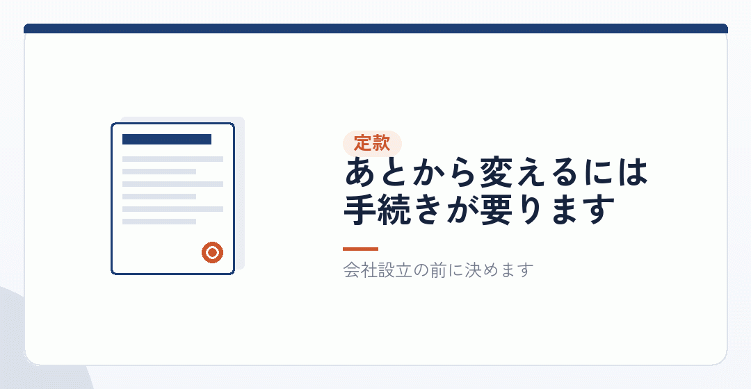 決算期は定款で定めるを表したイラスト