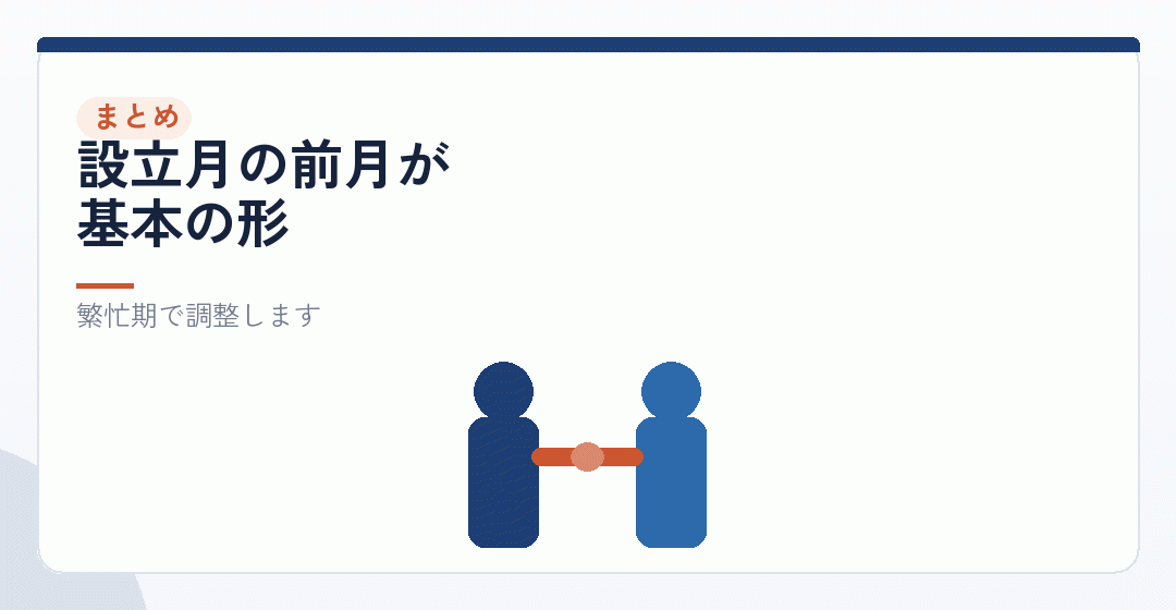 まとめ|まず最長を検討し、条件で調整するを表したイラスト