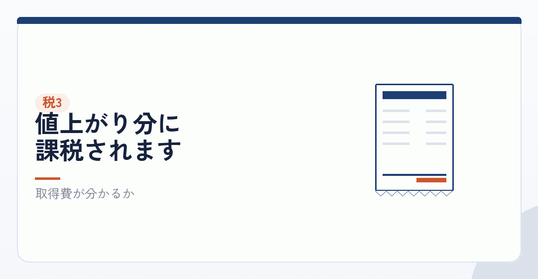 譲渡所得——売った個人にかかるを表したイラスト