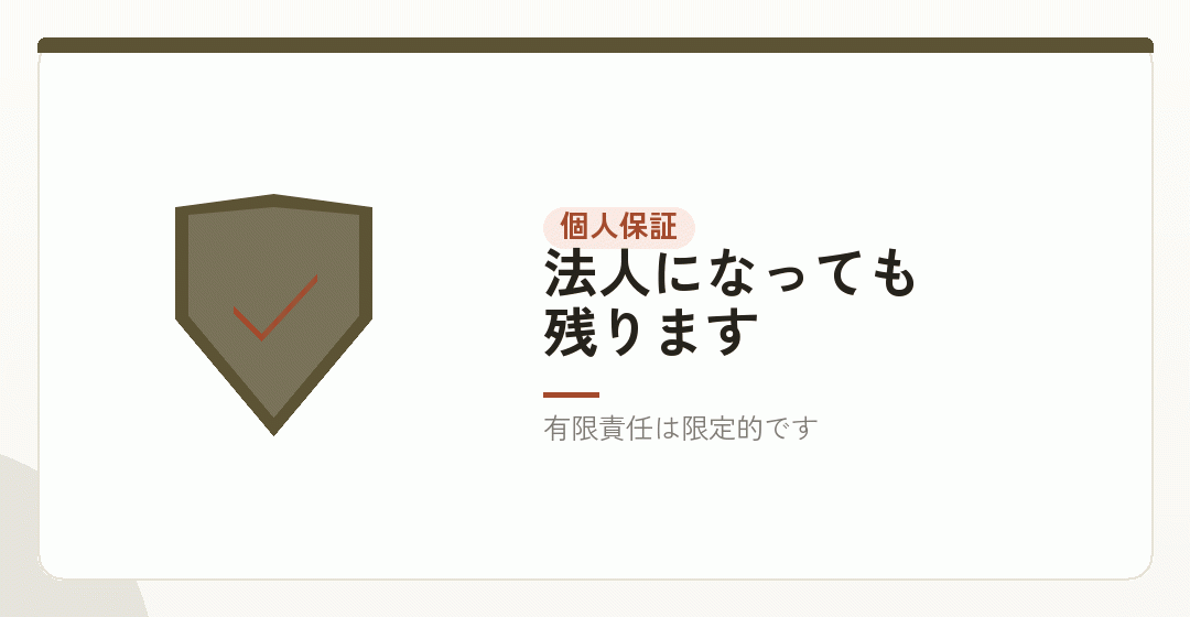 個人保証の扱いを確かめるを表したイラスト