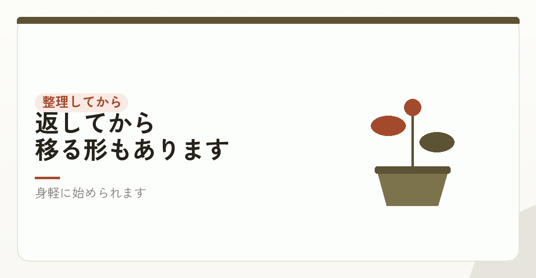 負債を整理してから会社設立をするという選択を表したイラスト