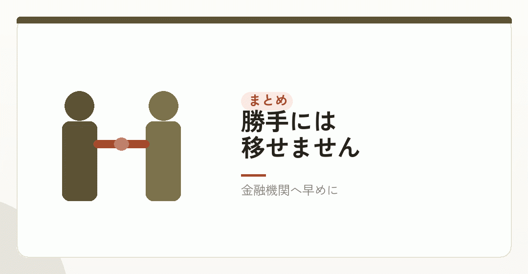 まとめ|負債は相手のある話。先に相談するを表したイラスト