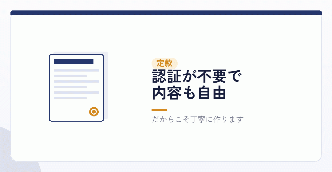 定款の自由度が高いを表したイラスト