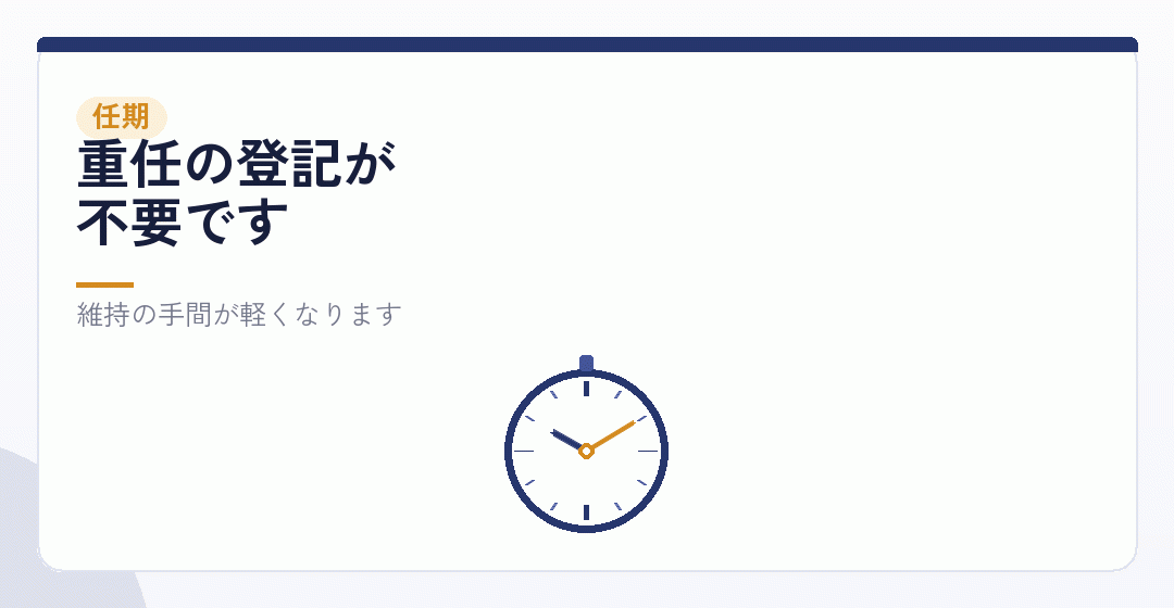 役員の任期がないを表したイラスト