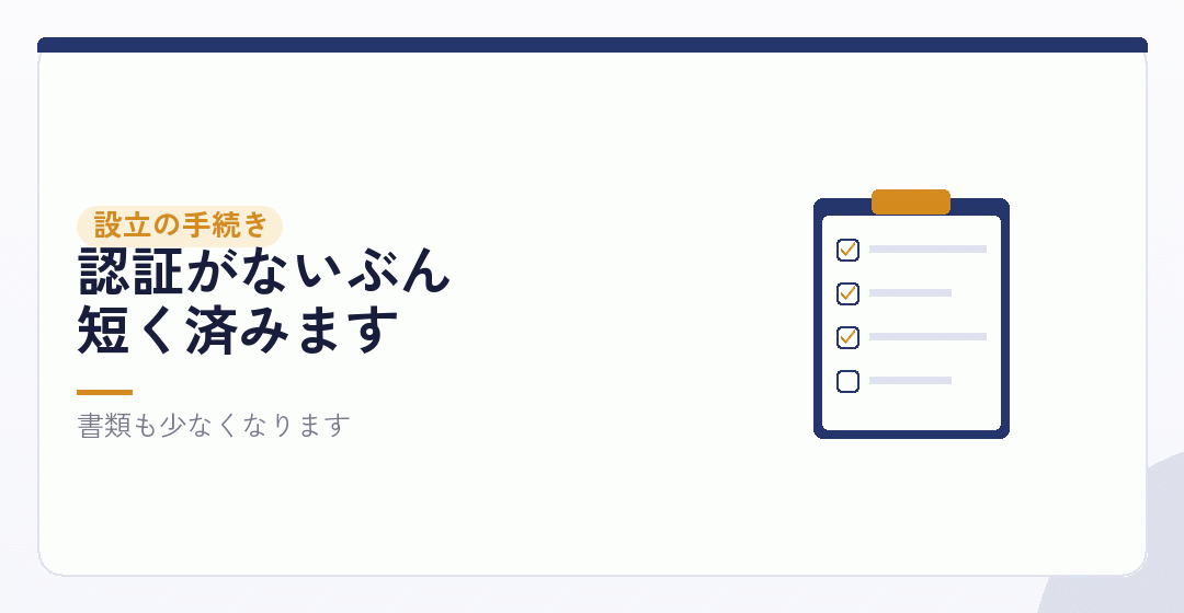 会社設立の手続きを表したイラスト