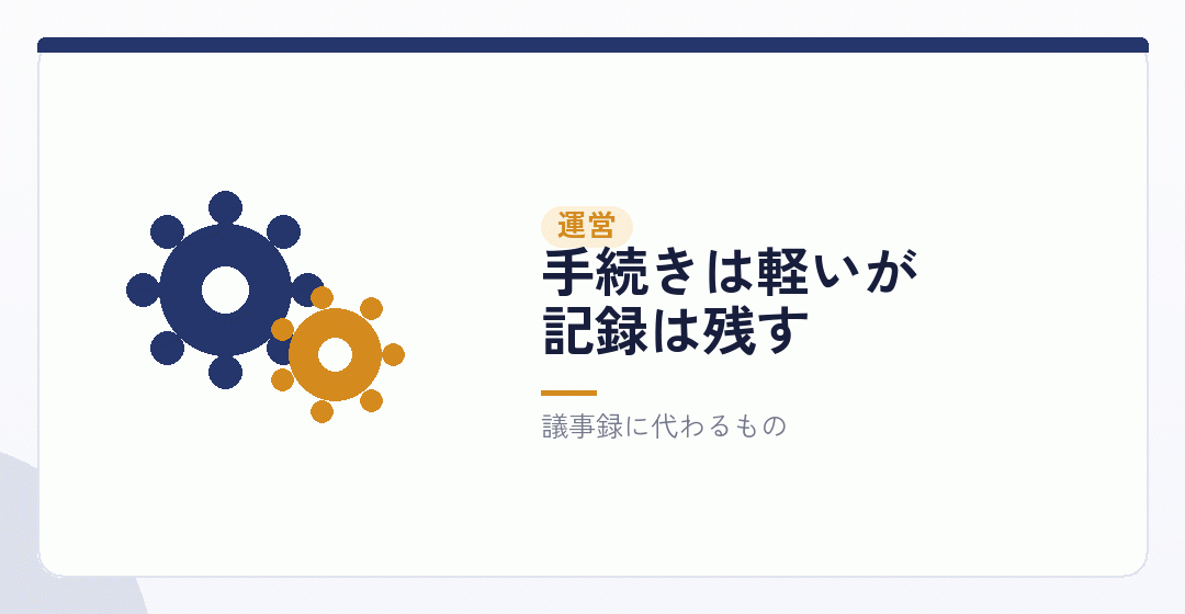 運営で気をつけることを表したイラスト