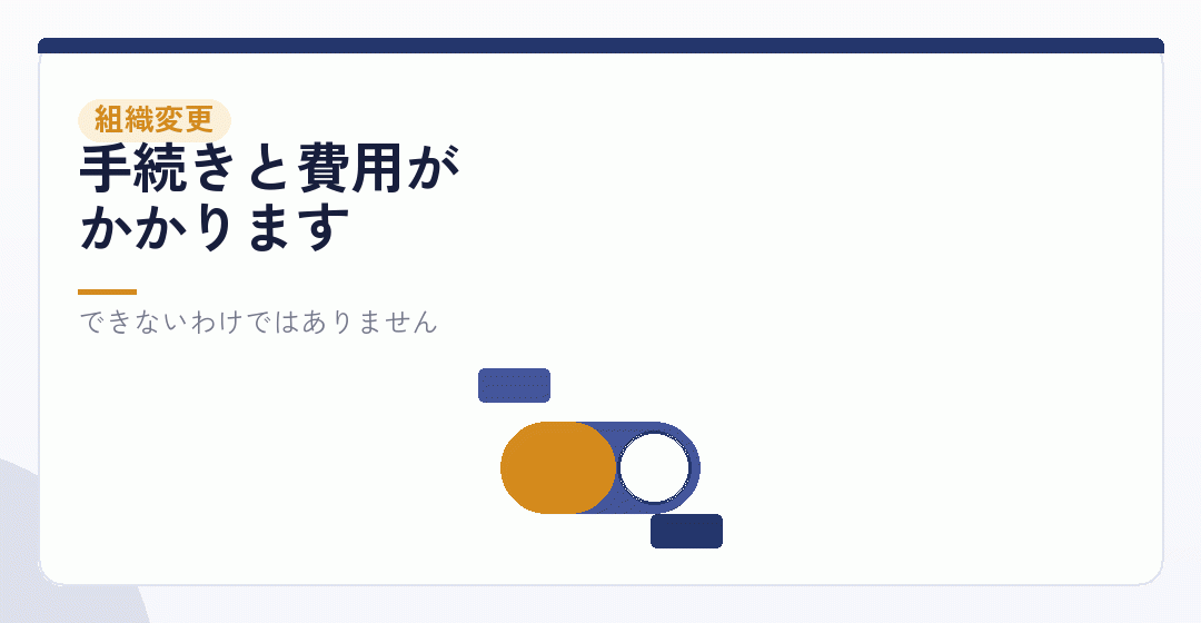 あとから株式会社にすることもできるを表したイラスト