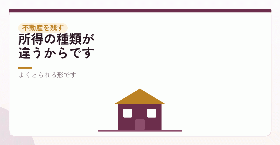 不動産の貸付を個人に残す形を表したイラスト