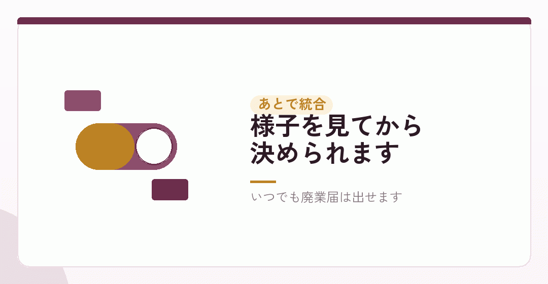 両方を持ちながら、あとで一本化する道を表したイラスト