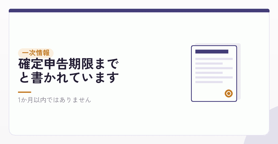 国税庁の手続案内に書かれている提出時期を表したイラスト