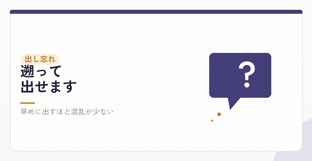 出し忘れたらどうなるかを表したイラスト