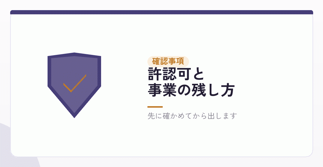 廃業届を出す前に確かめることを表したイラスト