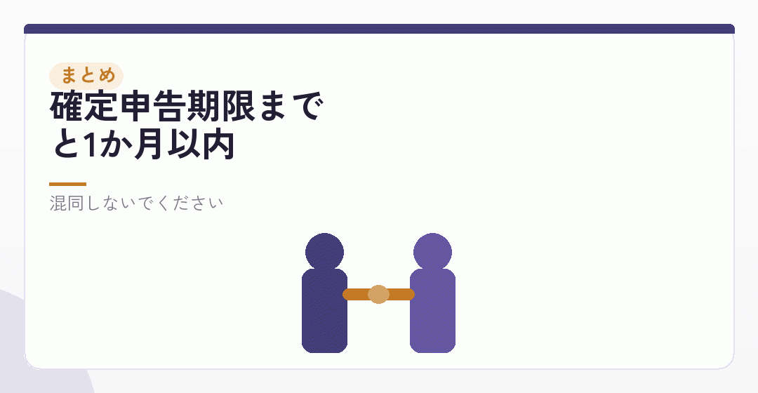 まとめ|期限は書類ごとに違う。一次情報で確かめるを表したイラスト
