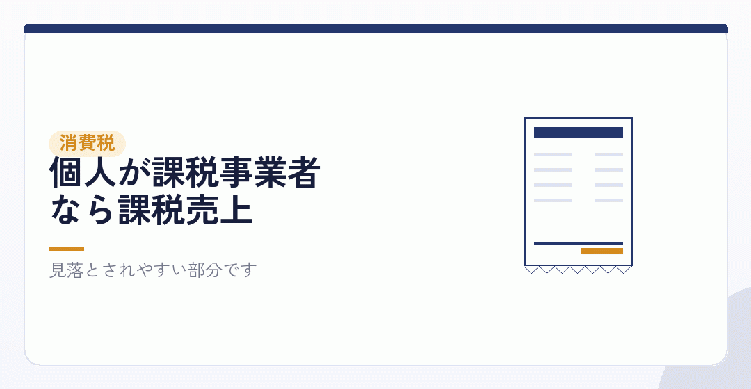 消費税の扱いも確かめるを表したイラスト