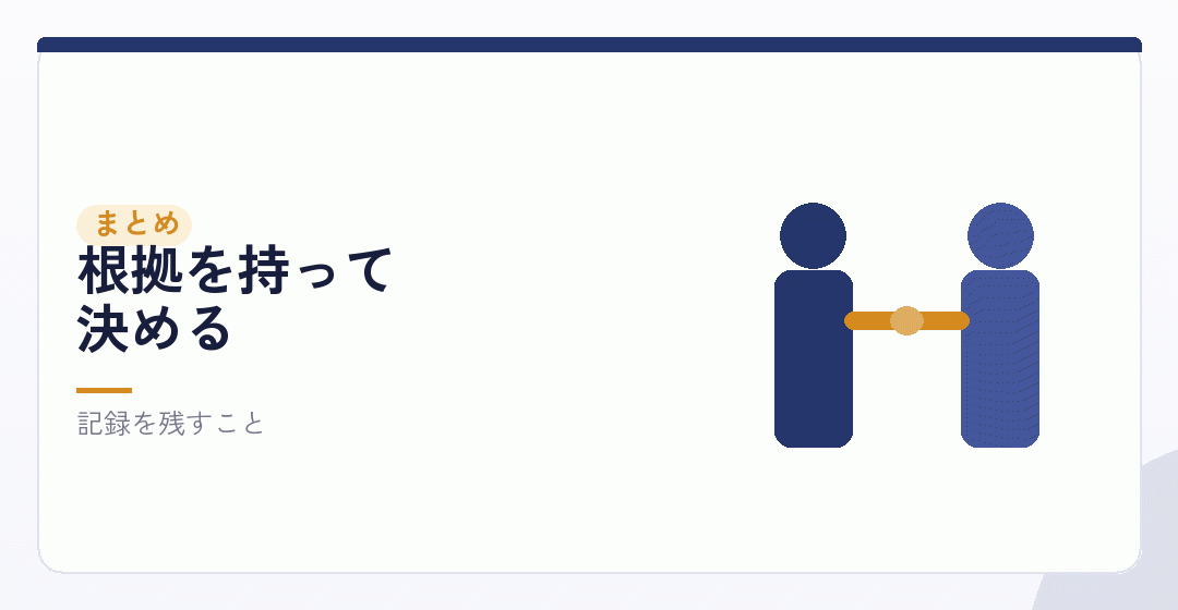 まとめ|帳簿価額を基準に、離れているものだけ確かめるを表したイラスト