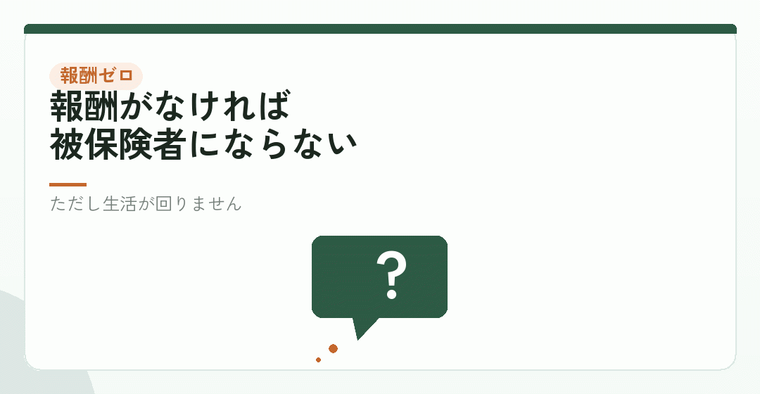 役員報酬をゼロにしたらどうなるかを表したイラスト