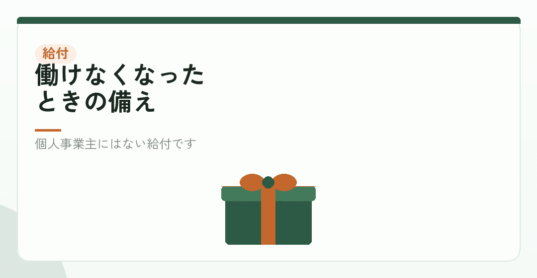 受け取れる給付が増えるを表したイラスト