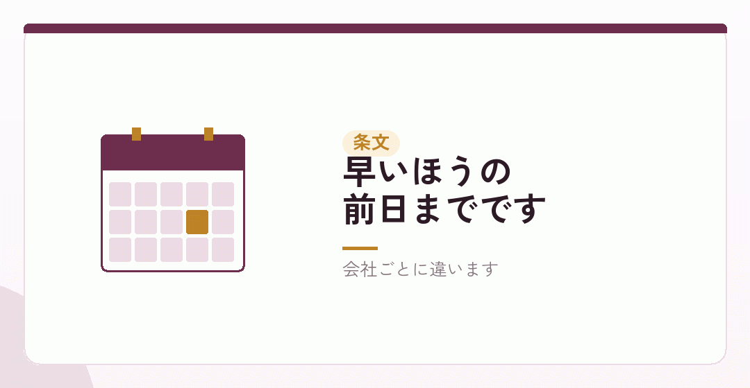 期限は「3か月経過日」と「第1期末」の早いほうを表したイラスト