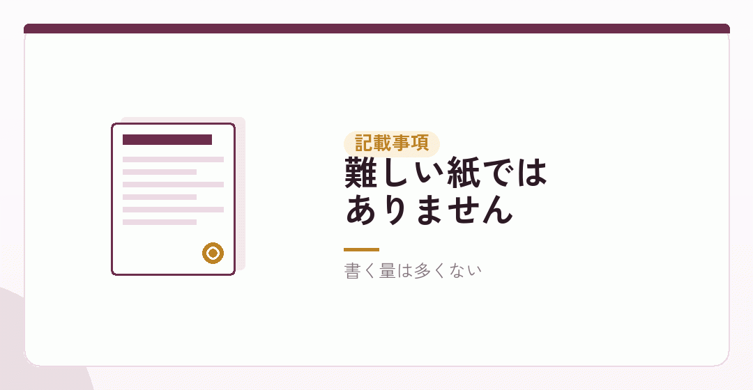 申請書に何を書くかを表したイラスト