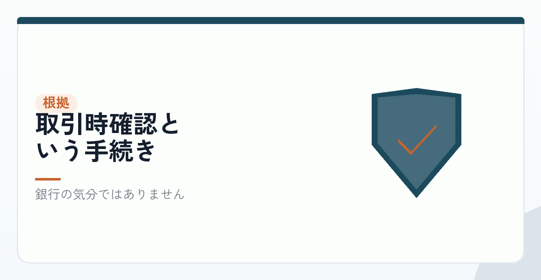 銀行が確認することは、法律で決まっているを表したイラスト