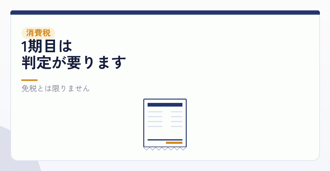消費税の申告は、あるかないかを表したイラスト