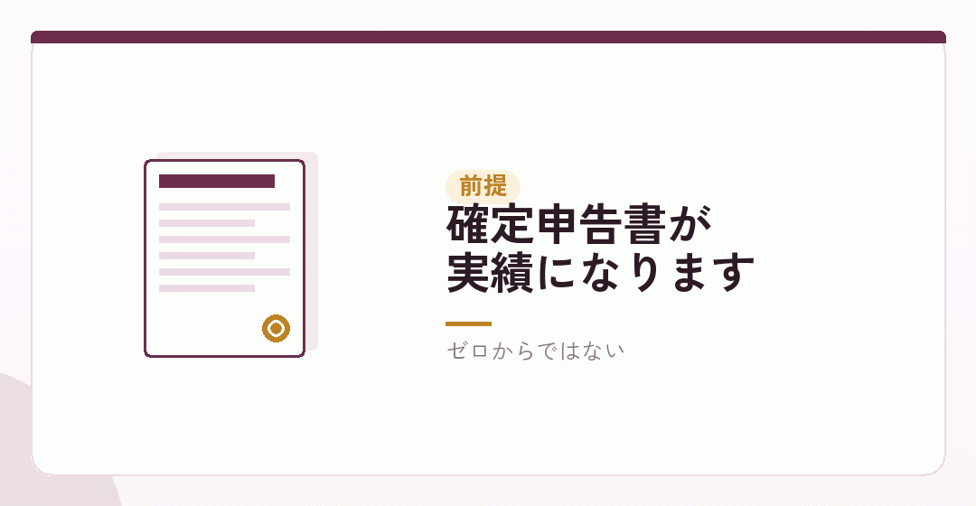 決算書がなくても、材料はあるを表したイラスト