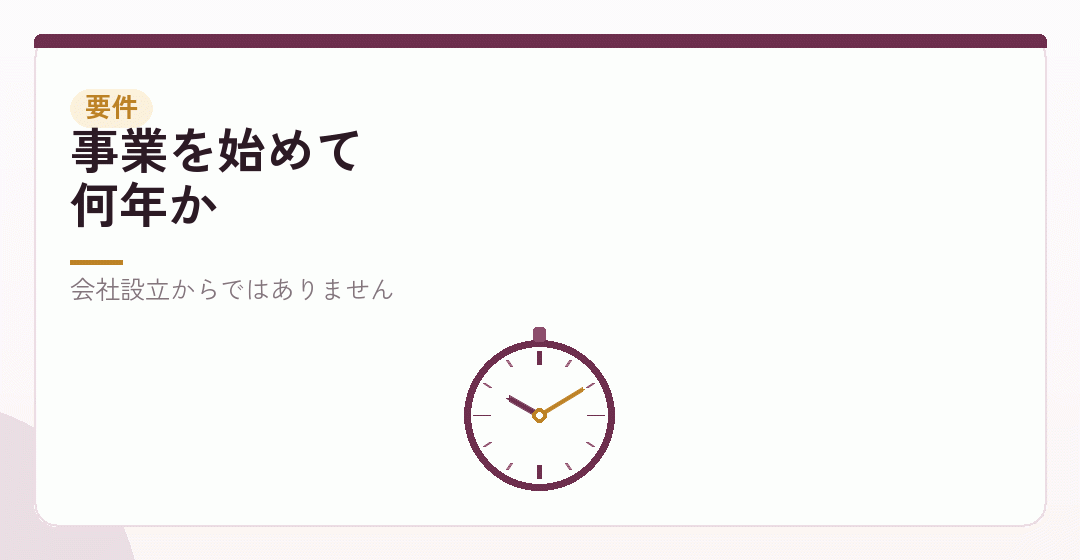 おおむね7年以内、という要件を表したイラスト