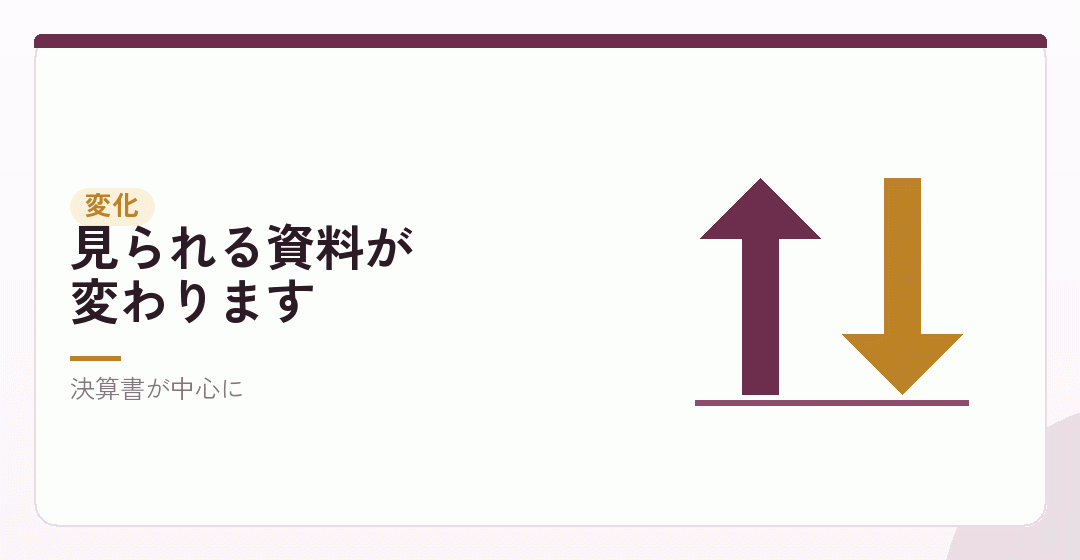 法人になると、何が変わるかを表したイラスト