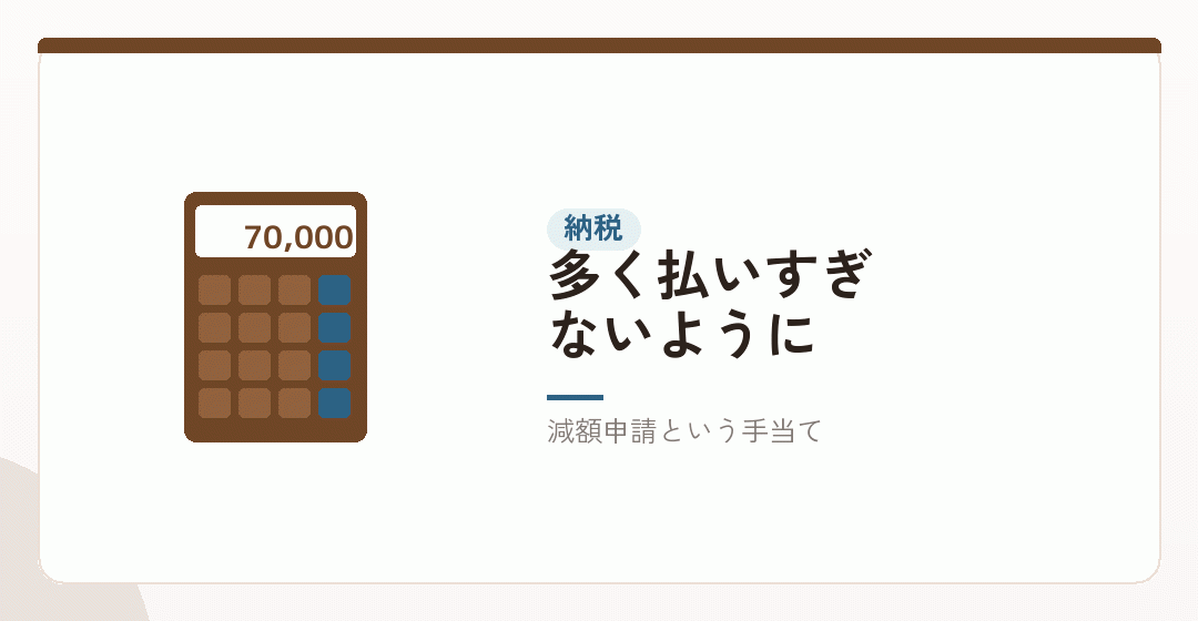 予定納税と個人事業税をどう扱うかを表したイラスト