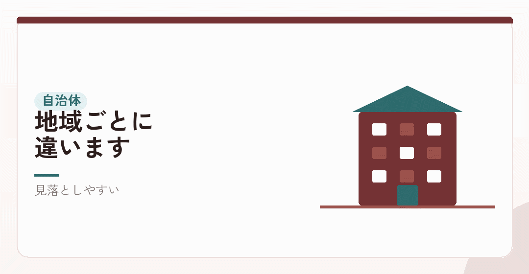 自治体の制度も見るを表したイラスト