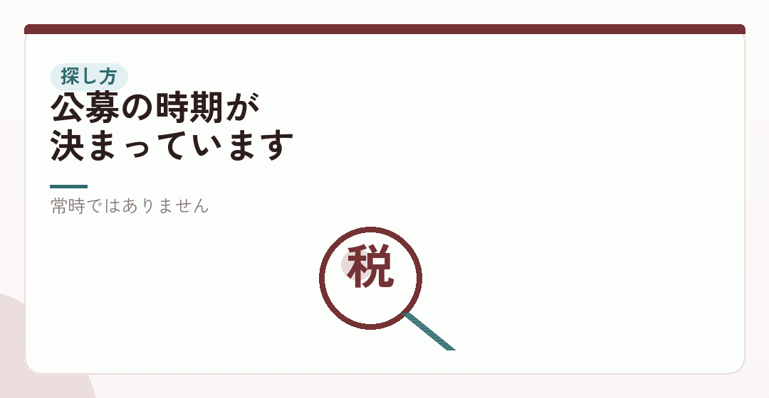 探し方と、時間の使い方を表したイラスト