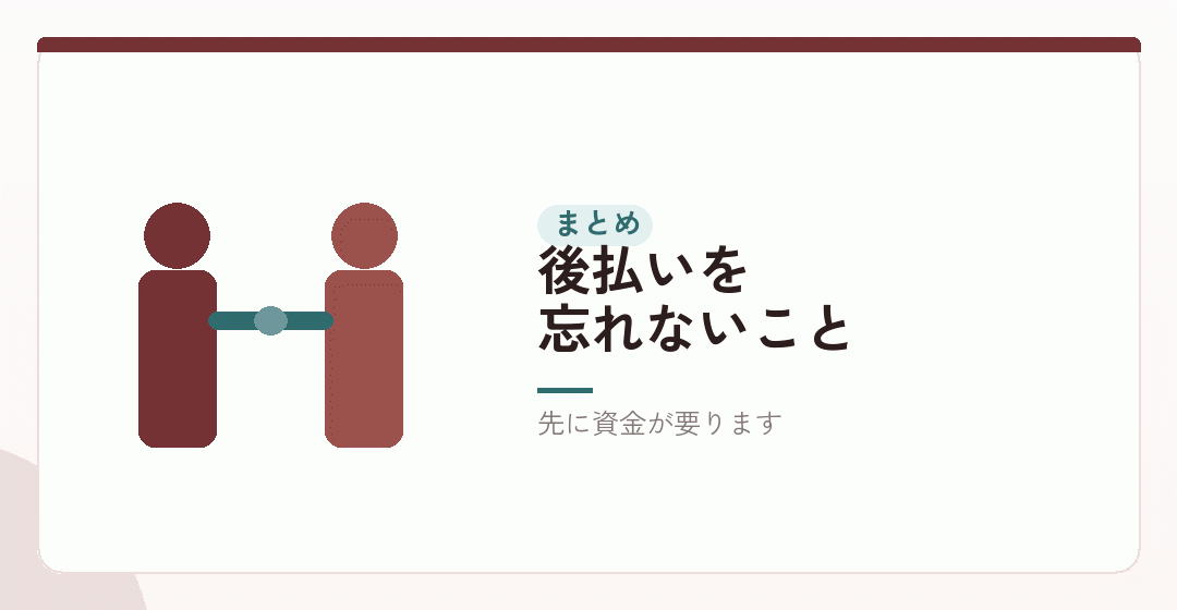 まとめ|柱は融資、補助金は上乗せを表したイラスト
