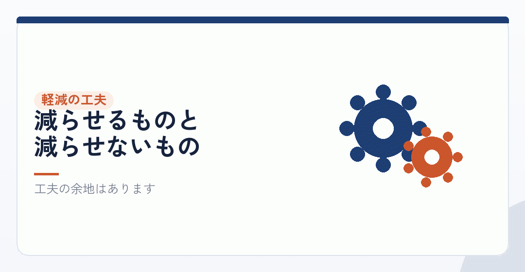 負担を軽くする方法はあるかを表したイラスト