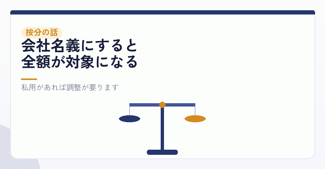 車両・通信・家賃|按分の考え方が変わるを表したイラスト