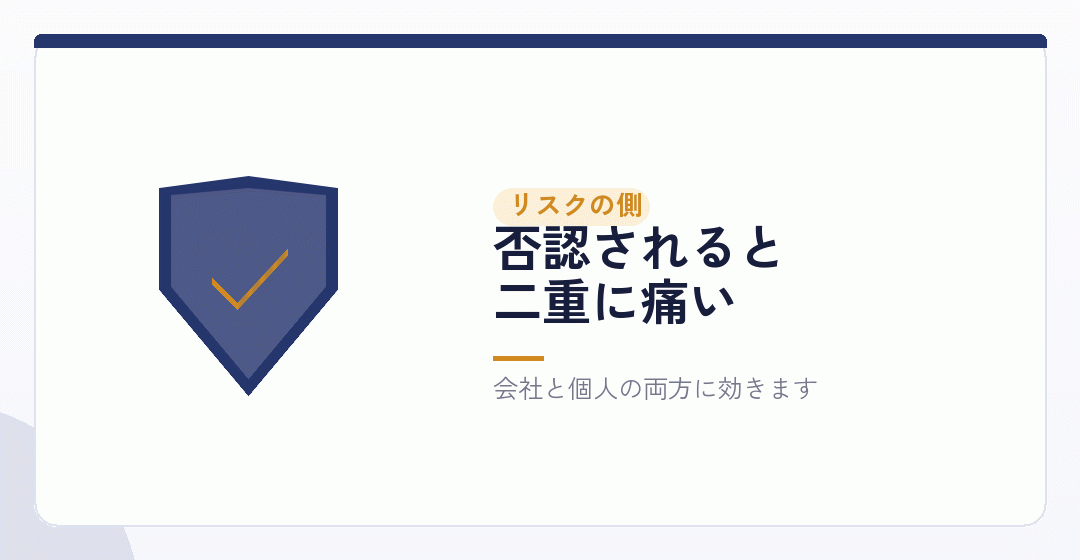 要件を外すと、まとめて役員給与になるを表したイラスト