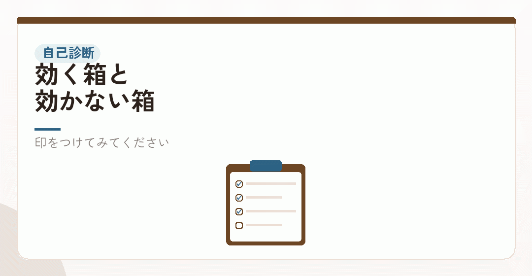 4つの箱に、自分の条件を当ててみるを表したイラスト