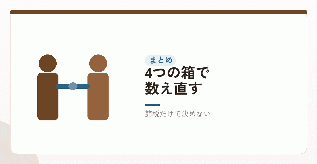 まとめ|自分に効く箱を数えてから決めるを表したイラスト