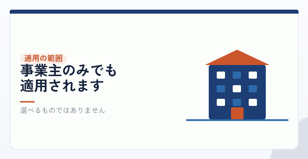 法人はすべて適用事業所になるを表したイラスト