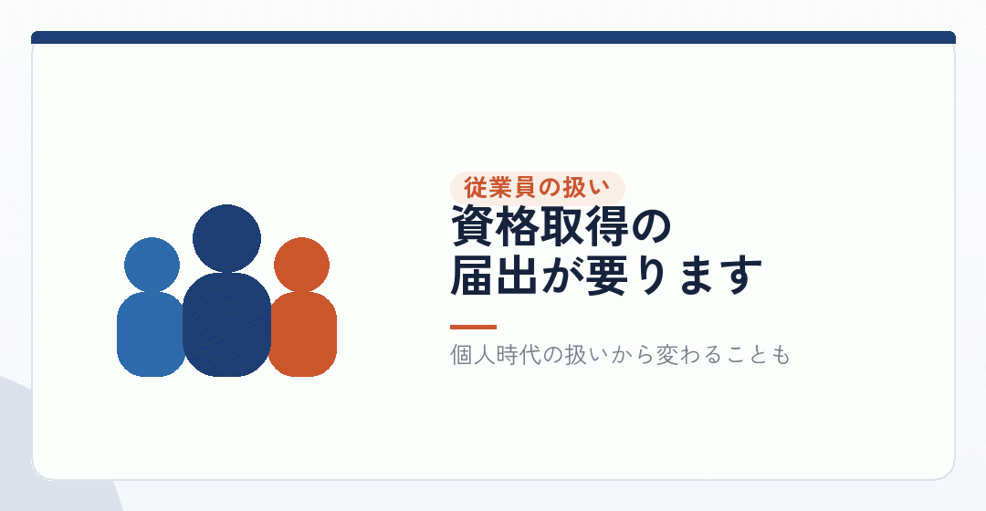 従業員がいる場合はどうなるかを表したイラスト